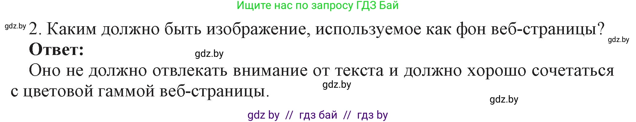 Информатика, 11 класс Учебник, авторы: Котов Владимир Михайлович, Лапо Анжелика Ивановна, Быкадоров Юрий Александрович, Войтехович Елена Николаевна, издательство Народная асвета, Минск, 2021, бирюзового цвета, страница 68, номер 2, Решение