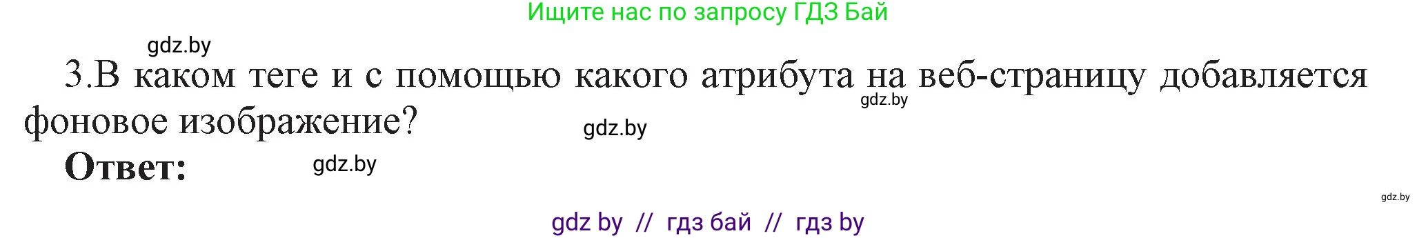 Информатика, 11 класс Учебник, авторы: Котов Владимир Михайлович, Лапо Анжелика Ивановна, Быкадоров Юрий Александрович, Войтехович Елена Николаевна, издательство Народная асвета, Минск, 2021, бирюзового цвета, страница 68, номер 3, Решение