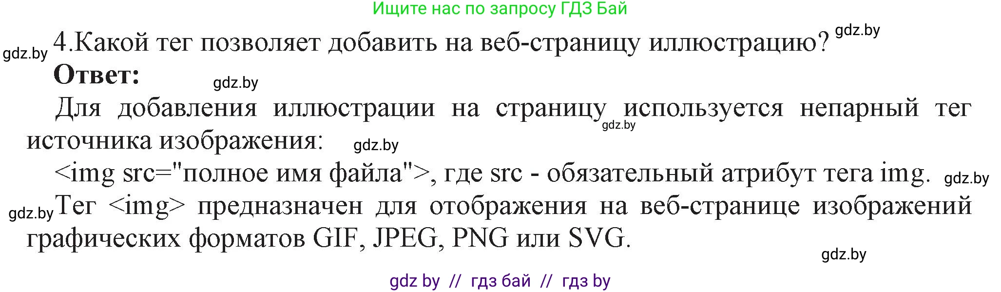 Информатика, 11 класс Учебник, авторы: Котов Владимир Михайлович, Лапо Анжелика Ивановна, Быкадоров Юрий Александрович, Войтехович Елена Николаевна, издательство Народная асвета, Минск, 2021, бирюзового цвета, страница 68, номер 4, Решение