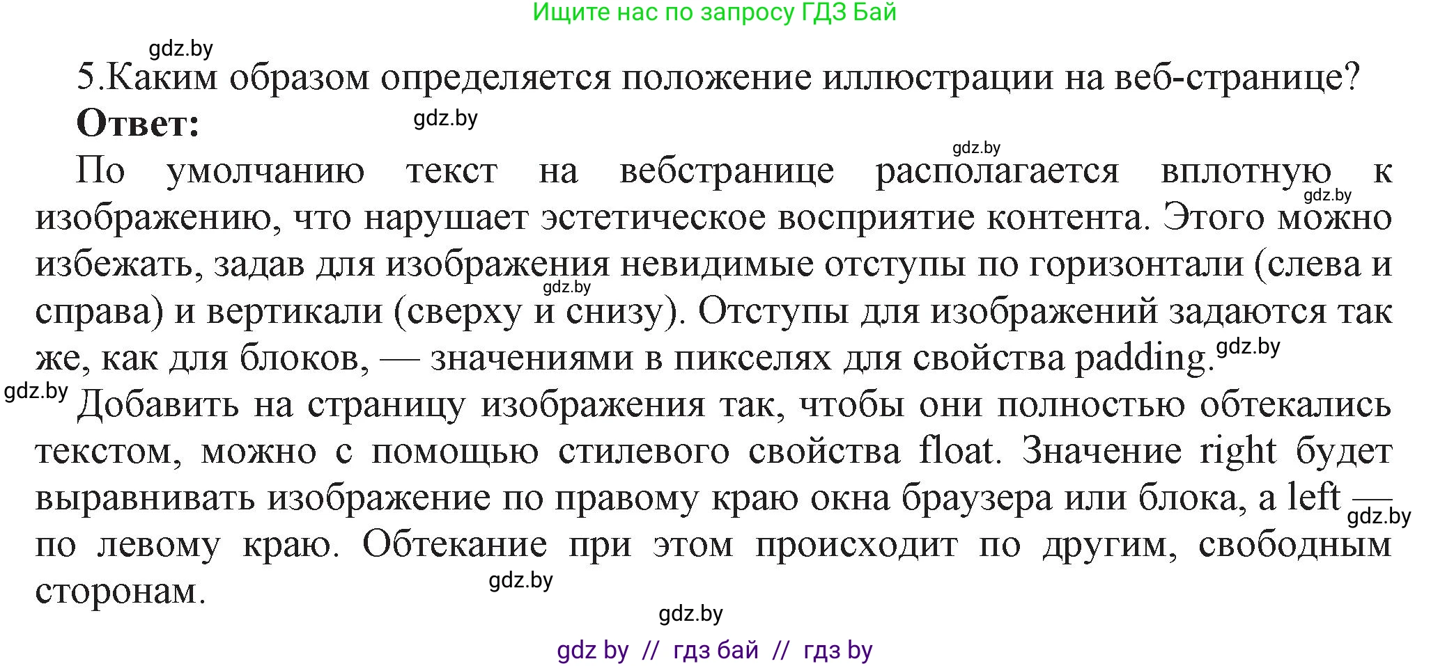 Информатика, 11 класс Учебник, авторы: Котов Владимир Михайлович, Лапо Анжелика Ивановна, Быкадоров Юрий Александрович, Войтехович Елена Николаевна, издательство Народная асвета, Минск, 2021, бирюзового цвета, страница 68, номер 5, Решение