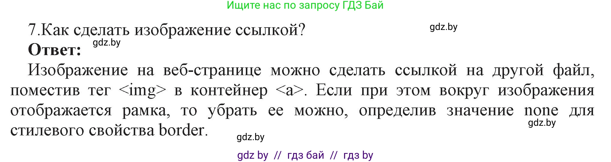 Информатика, 11 класс Учебник, авторы: Котов Владимир Михайлович, Лапо Анжелика Ивановна, Быкадоров Юрий Александрович, Войтехович Елена Николаевна, издательство Народная асвета, Минск, 2021, бирюзового цвета, страница 68, номер 7, Решение