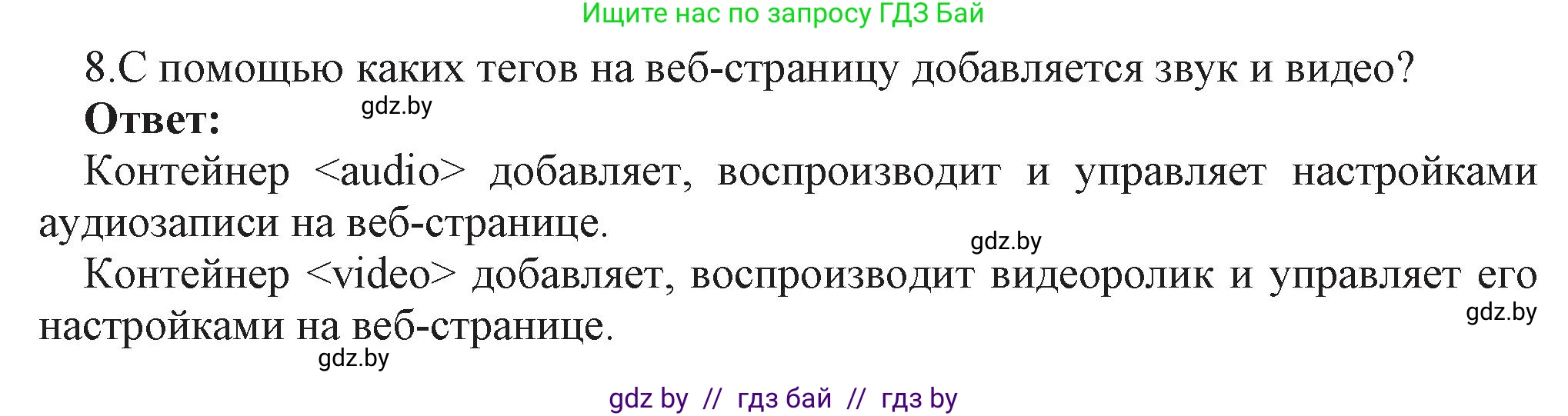 Информатика, 11 класс Учебник, авторы: Котов Владимир Михайлович, Лапо Анжелика Ивановна, Быкадоров Юрий Александрович, Войтехович Елена Николаевна, издательство Народная асвета, Минск, 2021, бирюзового цвета, страница 68, номер 8, Решение