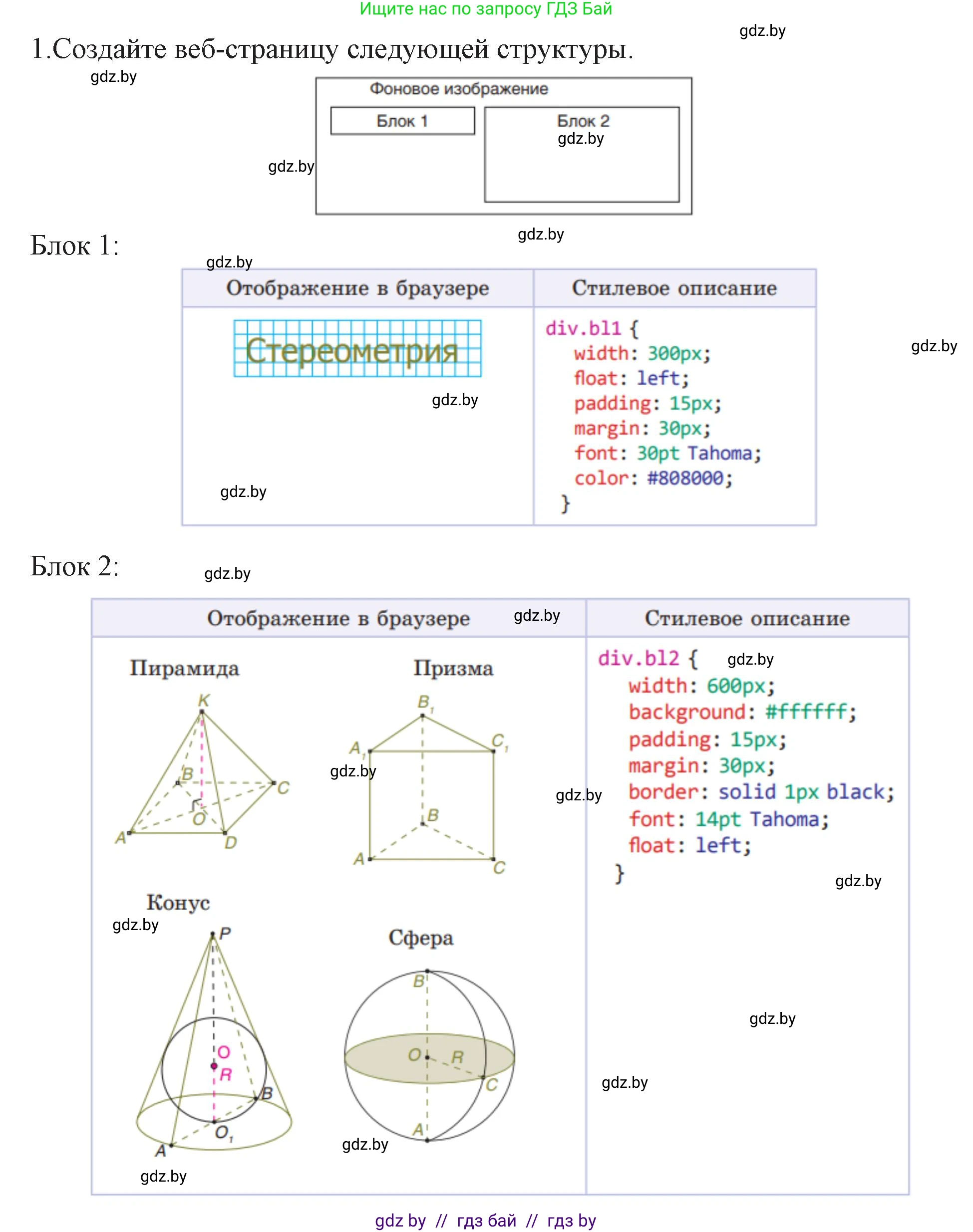 Информатика, 11 класс Учебник, авторы: Котов Владимир Михайлович, Лапо Анжелика Ивановна, Быкадоров Юрий Александрович, Войтехович Елена Николаевна, издательство Народная асвета, Минск, 2021, бирюзового цвета, страница 68, номер 1, Решение