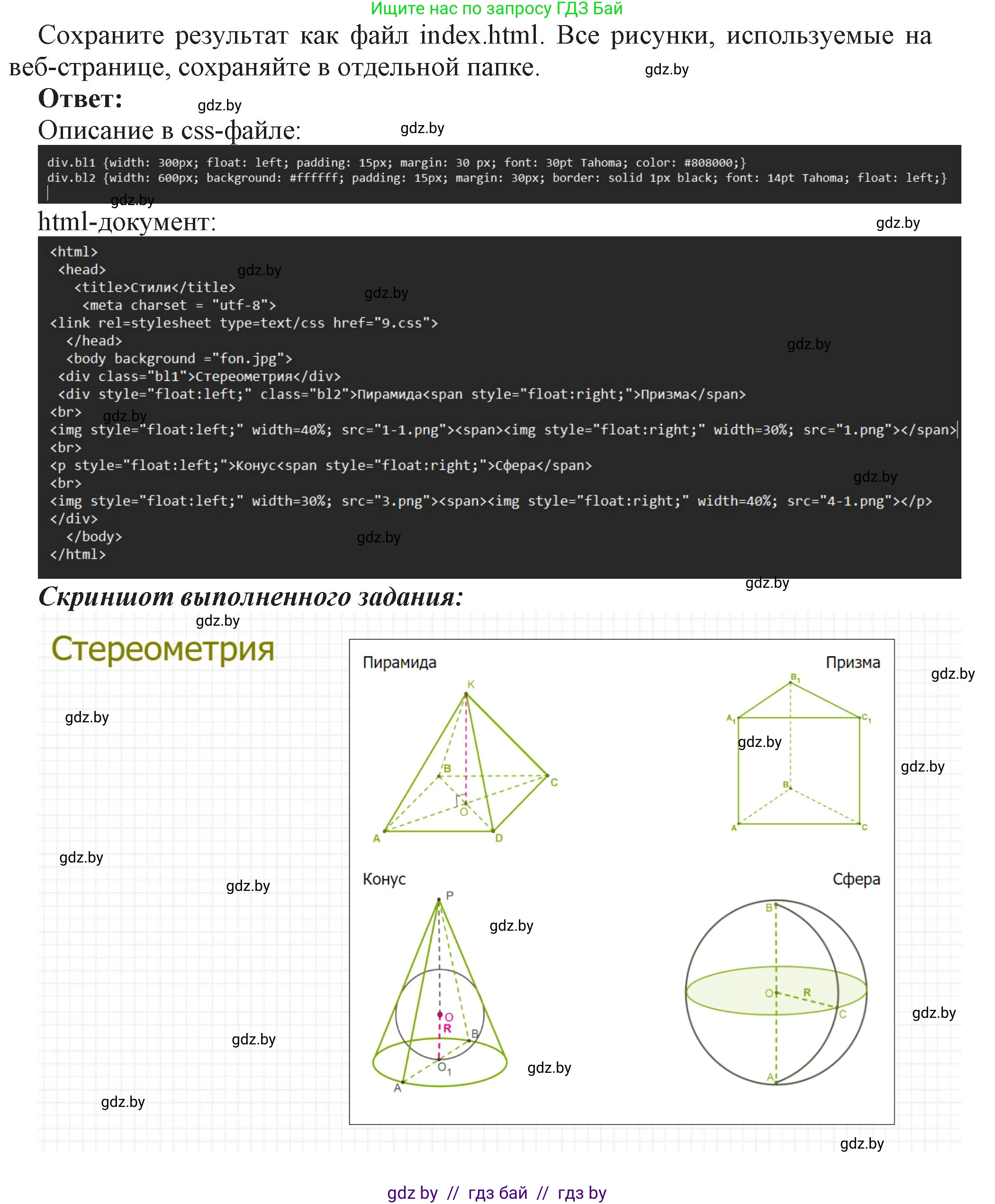 Информатика, 11 класс Учебник, авторы: Котов Владимир Михайлович, Лапо Анжелика Ивановна, Быкадоров Юрий Александрович, Войтехович Елена Николаевна, издательство Народная асвета, Минск, 2021, бирюзового цвета, страница 68, номер 1, Решение (продолжение 2)