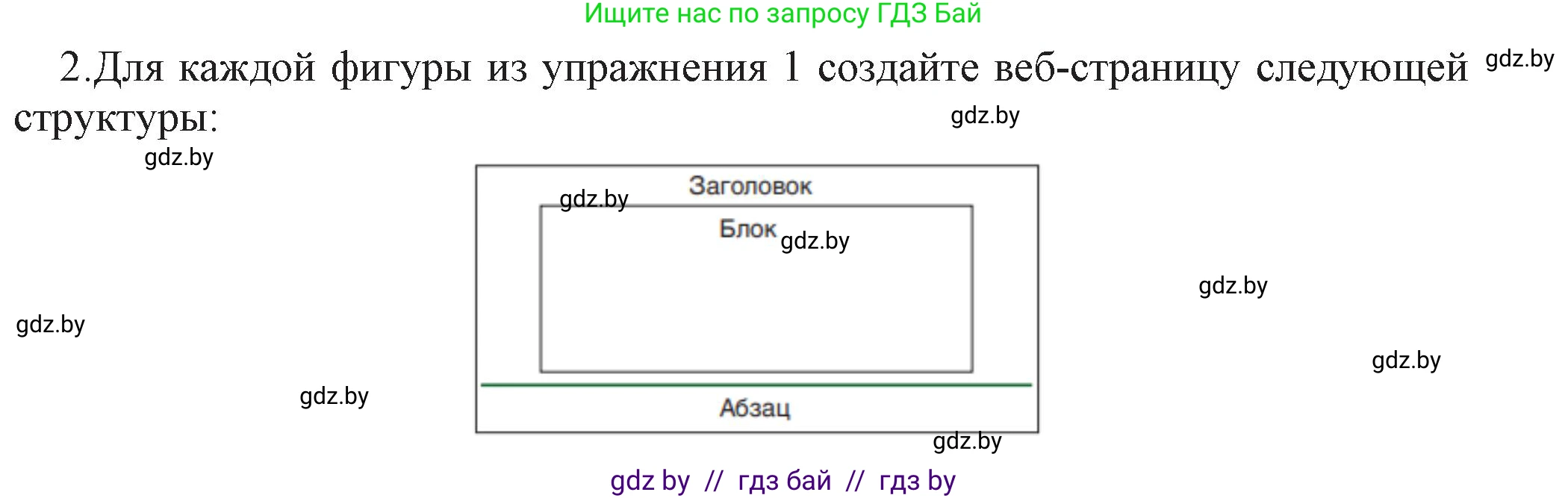 Информатика, 11 класс Учебник, авторы: Котов Владимир Михайлович, Лапо Анжелика Ивановна, Быкадоров Юрий Александрович, Войтехович Елена Николаевна, издательство Народная асвета, Минск, 2021, бирюзового цвета, страница 70, номер 2, Решение