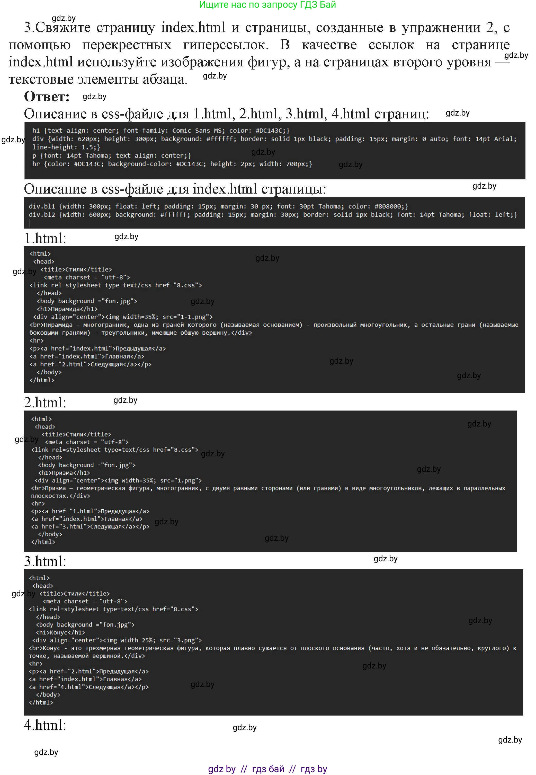 Информатика, 11 класс Учебник, авторы: Котов Владимир Михайлович, Лапо Анжелика Ивановна, Быкадоров Юрий Александрович, Войтехович Елена Николаевна, издательство Народная асвета, Минск, 2021, бирюзового цвета, страница 71, номер 3, Решение