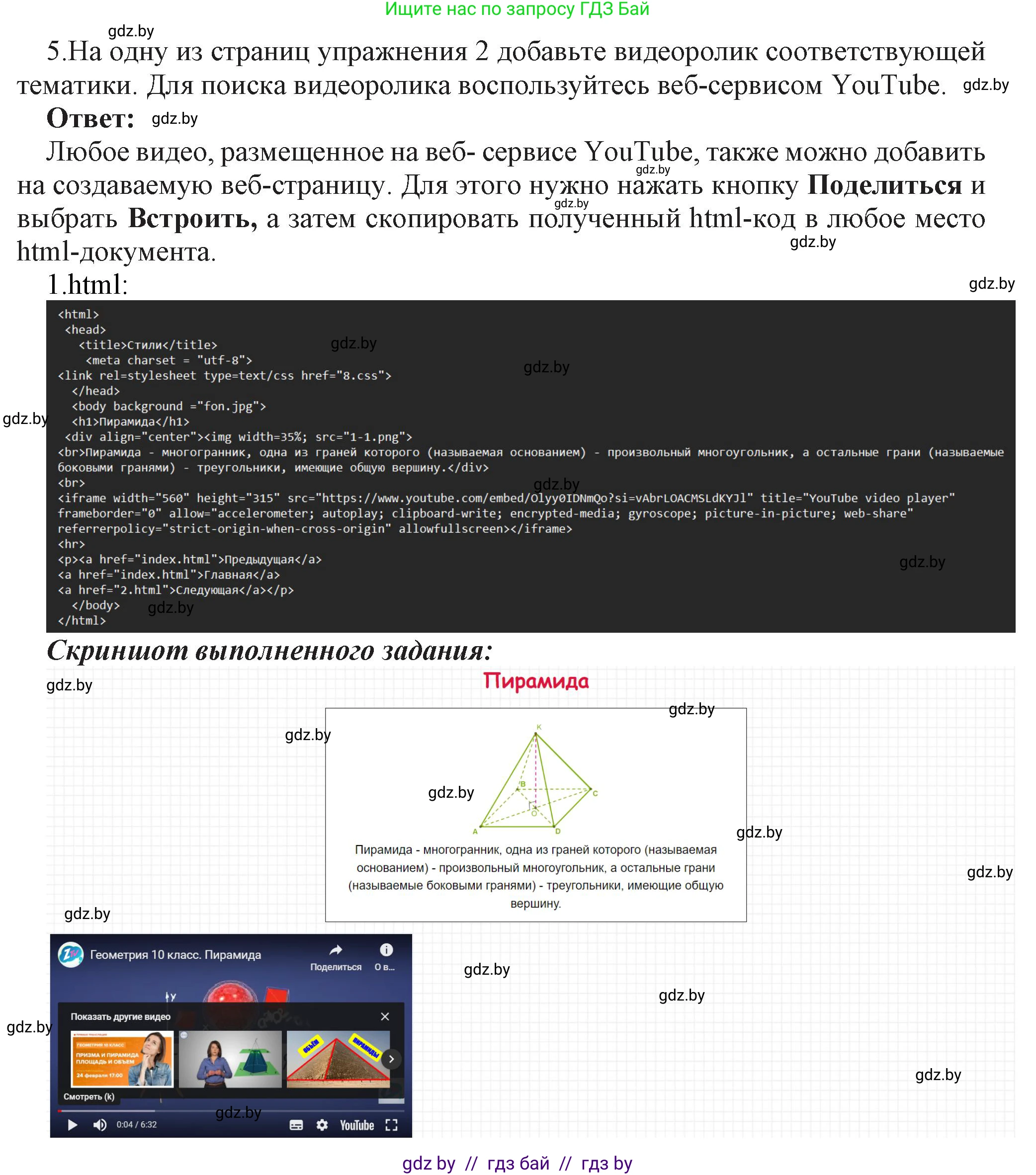 Информатика, 11 класс Учебник, авторы: Котов Владимир Михайлович, Лапо Анжелика Ивановна, Быкадоров Юрий Александрович, Войтехович Елена Николаевна, издательство Народная асвета, Минск, 2021, бирюзового цвета, страница 71, номер 5, Решение