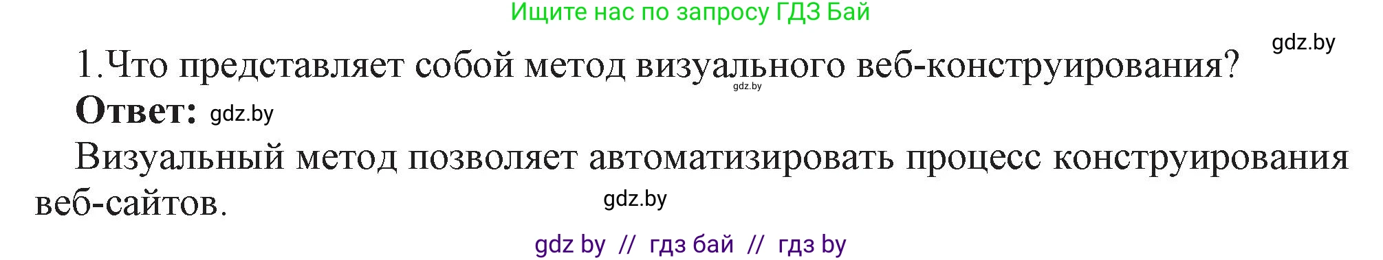 Информатика, 11 класс Учебник, авторы: Котов Владимир Михайлович, Лапо Анжелика Ивановна, Быкадоров Юрий Александрович, Войтехович Елена Николаевна, издательство Народная асвета, Минск, 2021, бирюзового цвета, страница 73, номер 1, Решение