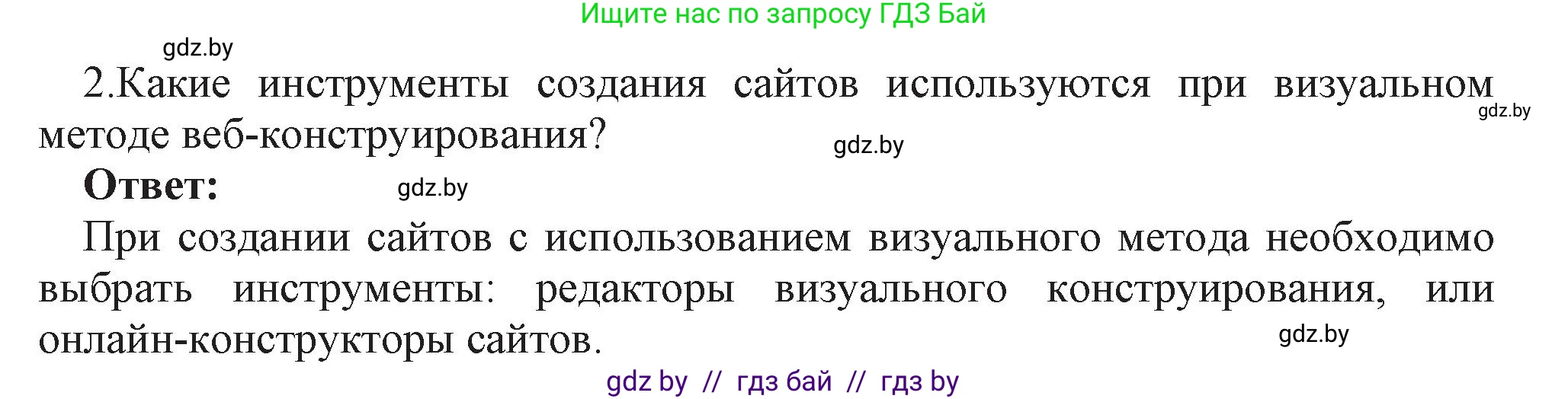 Информатика, 11 класс Учебник, авторы: Котов Владимир Михайлович, Лапо Анжелика Ивановна, Быкадоров Юрий Александрович, Войтехович Елена Николаевна, издательство Народная асвета, Минск, 2021, бирюзового цвета, страница 73, номер 2, Решение