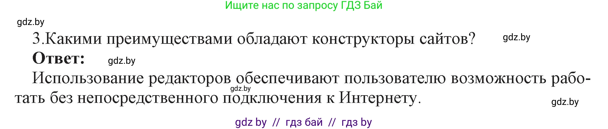 Информатика, 11 класс Учебник, авторы: Котов Владимир Михайлович, Лапо Анжелика Ивановна, Быкадоров Юрий Александрович, Войтехович Елена Николаевна, издательство Народная асвета, Минск, 2021, бирюзового цвета, страница 73, номер 3, Решение