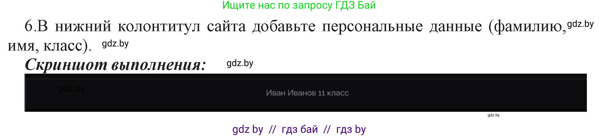 Информатика, 11 класс Учебник, авторы: Котов Владимир Михайлович, Лапо Анжелика Ивановна, Быкадоров Юрий Александрович, Войтехович Елена Николаевна, издательство Народная асвета, Минск, 2021, бирюзового цвета, страница 74, номер 6, Решение