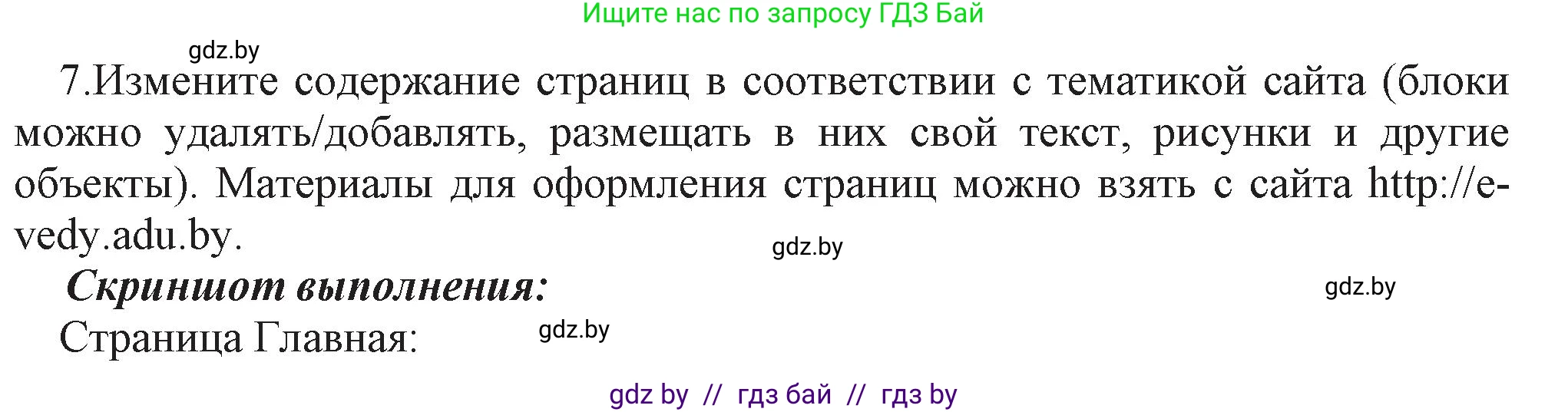 Информатика, 11 класс Учебник, авторы: Котов Владимир Михайлович, Лапо Анжелика Ивановна, Быкадоров Юрий Александрович, Войтехович Елена Николаевна, издательство Народная асвета, Минск, 2021, бирюзового цвета, страница 75, номер 7, Решение