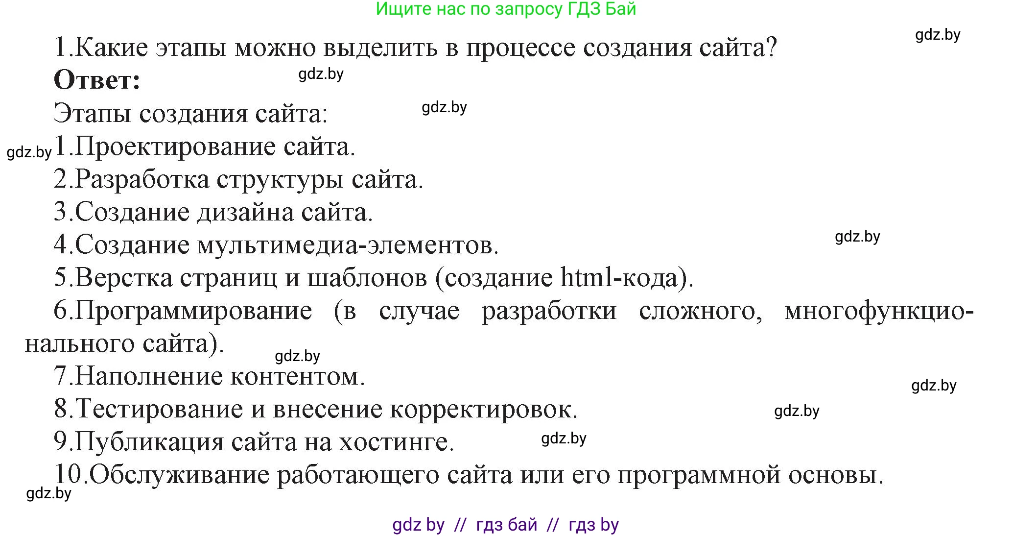 Информатика, 11 класс Учебник, авторы: Котов Владимир Михайлович, Лапо Анжелика Ивановна, Быкадоров Юрий Александрович, Войтехович Елена Николаевна, издательство Народная асвета, Минск, 2021, бирюзового цвета, страница 77, номер 1, Решение