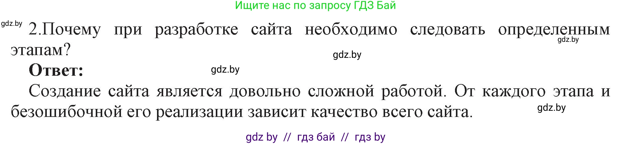 Информатика, 11 класс Учебник, авторы: Котов Владимир Михайлович, Лапо Анжелика Ивановна, Быкадоров Юрий Александрович, Войтехович Елена Николаевна, издательство Народная асвета, Минск, 2021, бирюзового цвета, страница 77, номер 2, Решение