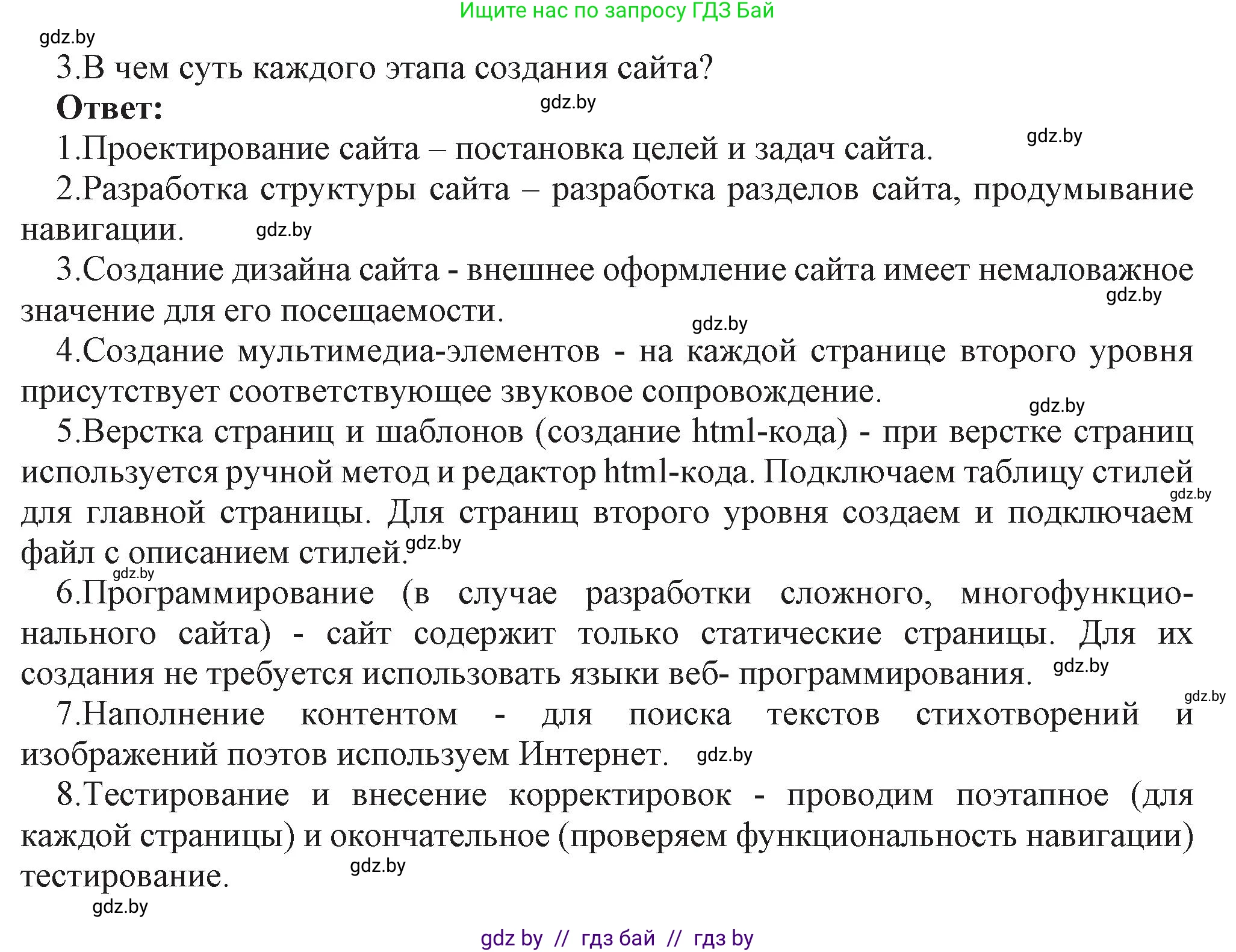 Информатика, 11 класс Учебник, авторы: Котов Владимир Михайлович, Лапо Анжелика Ивановна, Быкадоров Юрий Александрович, Войтехович Елена Николаевна, издательство Народная асвета, Минск, 2021, бирюзового цвета, страница 77, номер 3, Решение