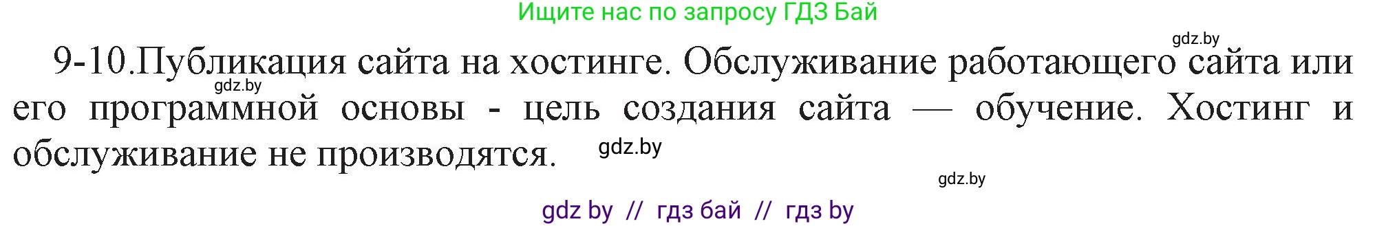 Информатика, 11 класс Учебник, авторы: Котов Владимир Михайлович, Лапо Анжелика Ивановна, Быкадоров Юрий Александрович, Войтехович Елена Николаевна, издательство Народная асвета, Минск, 2021, бирюзового цвета, страница 77, номер 3, Решение (продолжение 2)
