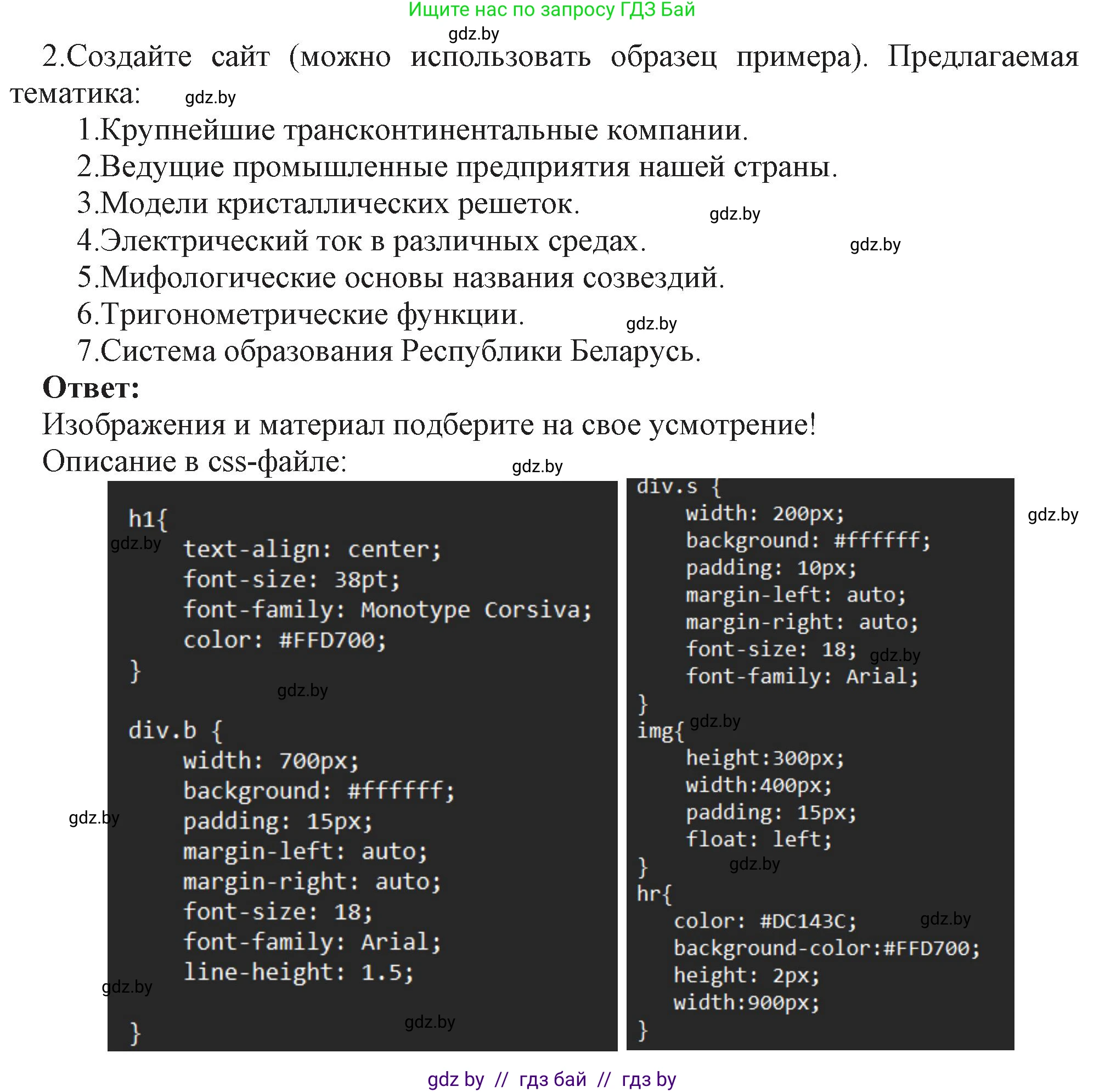 Информатика, 11 класс Учебник, авторы: Котов Владимир Михайлович, Лапо Анжелика Ивановна, Быкадоров Юрий Александрович, Войтехович Елена Николаевна, издательство Народная асвета, Минск, 2021, бирюзового цвета, страница 77, номер 2, Решение