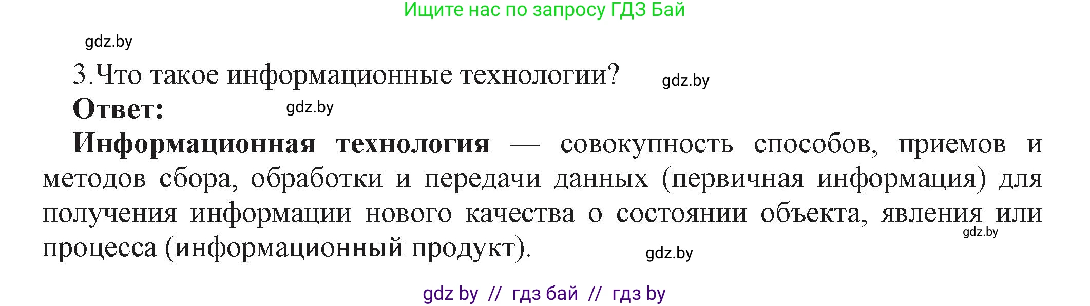 Информатика, 11 класс Учебник, авторы: Котов Владимир Михайлович, Лапо Анжелика Ивановна, Быкадоров Юрий Александрович, Войтехович Елена Николаевна, издательство Народная асвета, Минск, 2021, бирюзового цвета, страница 88, номер 3, Решение
