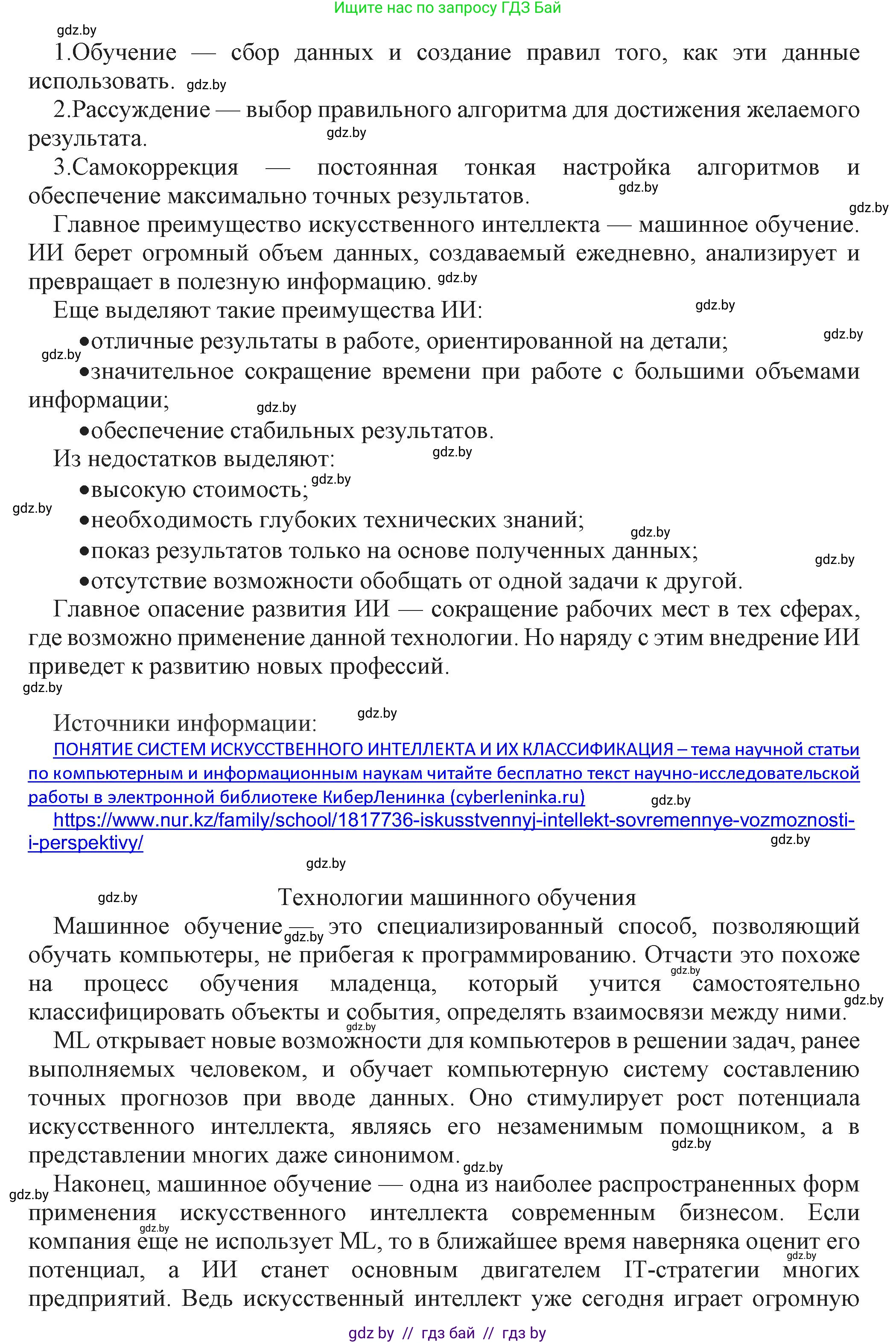 Информатика, 11 класс Учебник, авторы: Котов Владимир Михайлович, Лапо Анжелика Ивановна, Быкадоров Юрий Александрович, Войтехович Елена Николаевна, издательство Народная асвета, Минск, 2021, бирюзового цвета, страница 88, номер 1, Решение (продолжение 2)