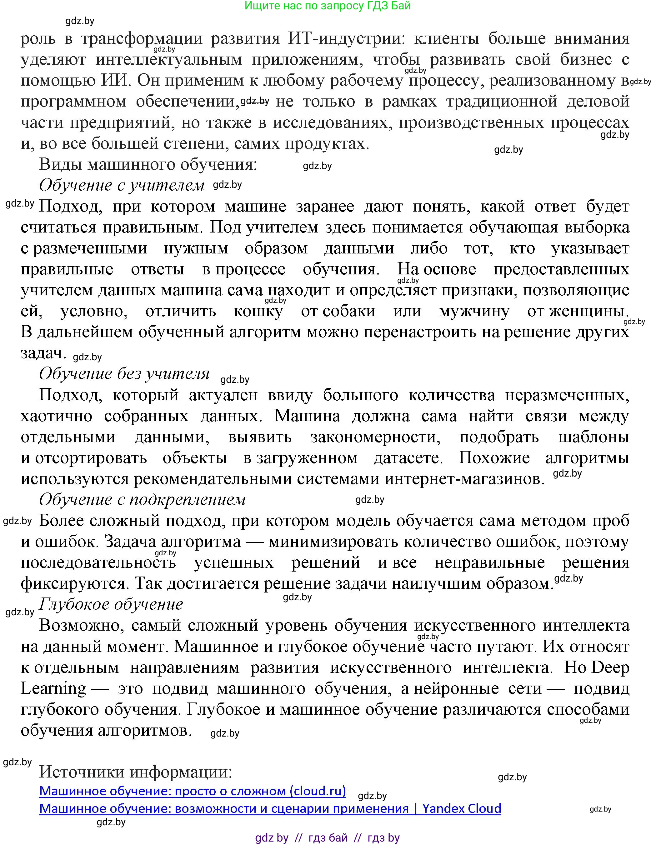 Информатика, 11 класс Учебник, авторы: Котов Владимир Михайлович, Лапо Анжелика Ивановна, Быкадоров Юрий Александрович, Войтехович Елена Николаевна, издательство Народная асвета, Минск, 2021, бирюзового цвета, страница 88, номер 1, Решение (продолжение 3)
