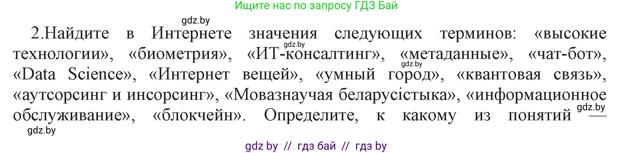 Информатика, 11 класс Учебник, авторы: Котов Владимир Михайлович, Лапо Анжелика Ивановна, Быкадоров Юрий Александрович, Войтехович Елена Николаевна, издательство Народная асвета, Минск, 2021, бирюзового цвета, страница 88, номер 2, Решение