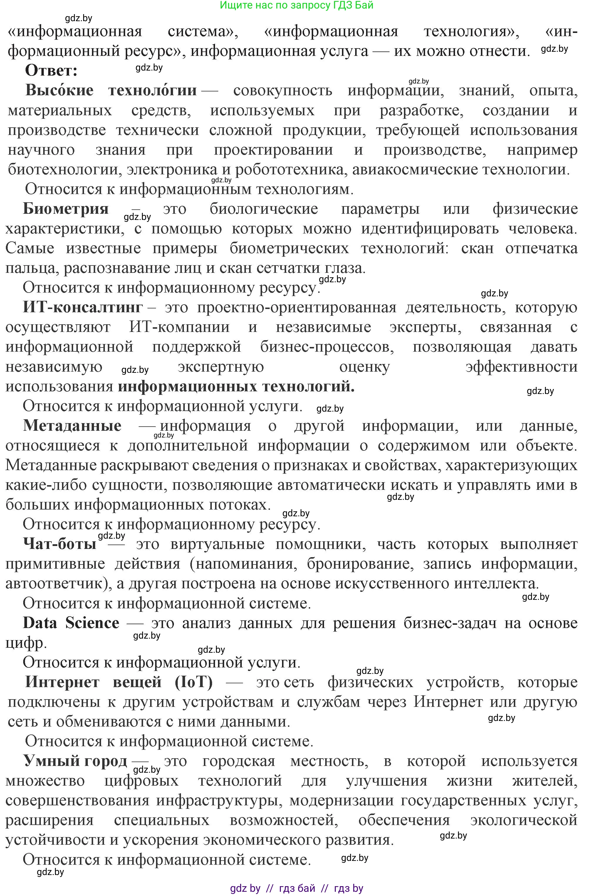 Информатика, 11 класс Учебник, авторы: Котов Владимир Михайлович, Лапо Анжелика Ивановна, Быкадоров Юрий Александрович, Войтехович Елена Николаевна, издательство Народная асвета, Минск, 2021, бирюзового цвета, страница 88, номер 2, Решение (продолжение 2)