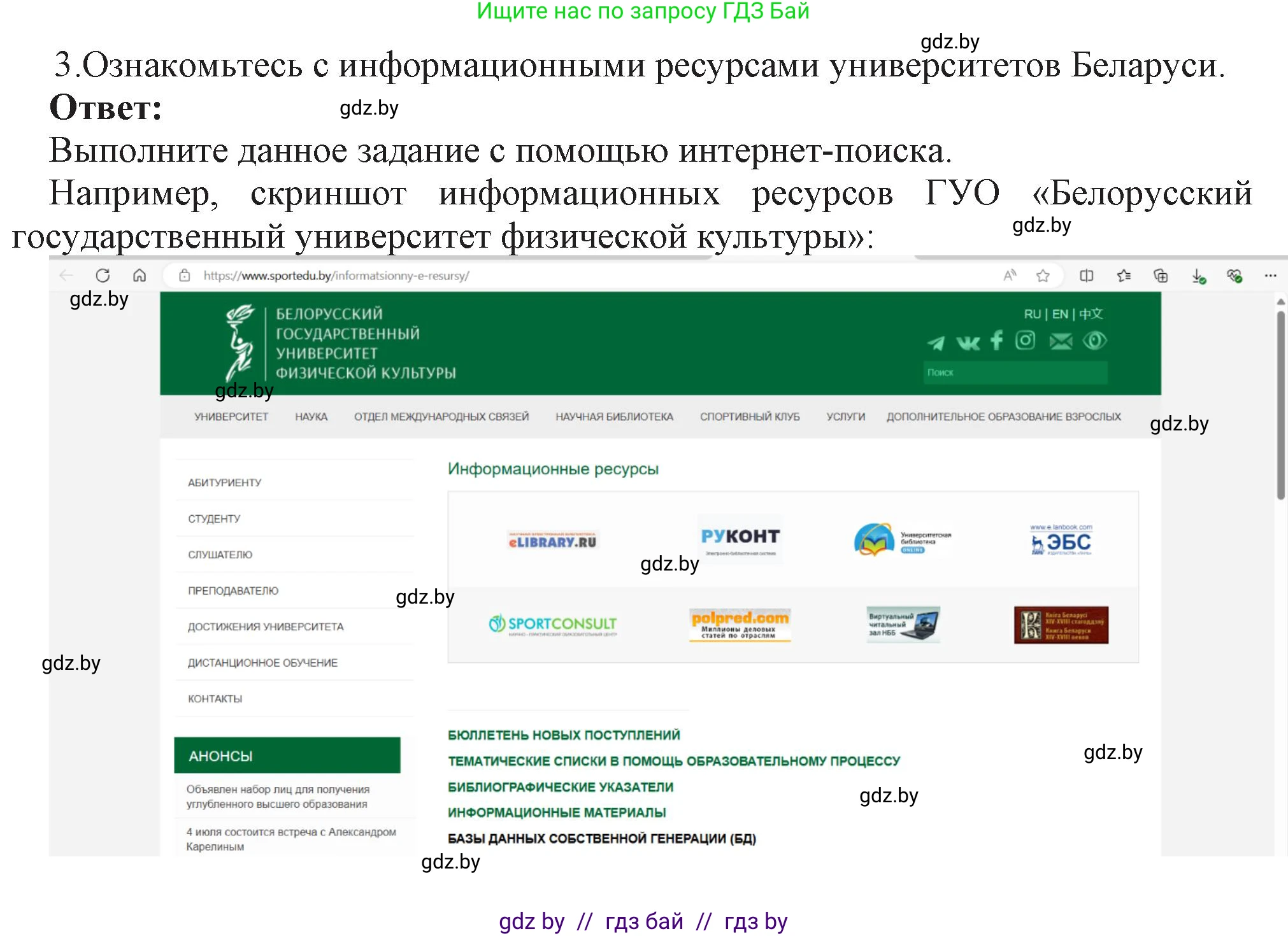 Информатика, 11 класс Учебник, авторы: Котов Владимир Михайлович, Лапо Анжелика Ивановна, Быкадоров Юрий Александрович, Войтехович Елена Николаевна, издательство Народная асвета, Минск, 2021, бирюзового цвета, страница 88, номер 3, Решение