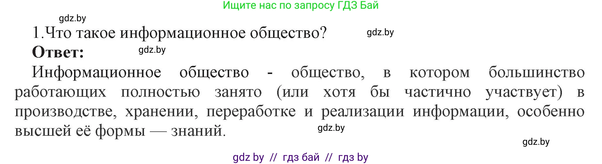 Информатика, 11 класс Учебник, авторы: Котов Владимир Михайлович, Лапо Анжелика Ивановна, Быкадоров Юрий Александрович, Войтехович Елена Николаевна, издательство Народная асвета, Минск, 2021, бирюзового цвета, страница 91, номер 1, Решение