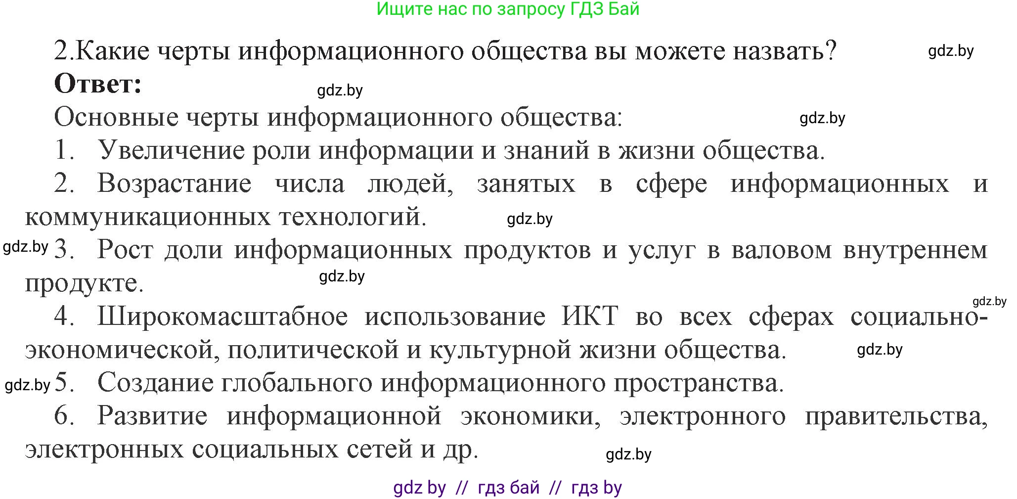 Информатика, 11 класс Учебник, авторы: Котов Владимир Михайлович, Лапо Анжелика Ивановна, Быкадоров Юрий Александрович, Войтехович Елена Николаевна, издательство Народная асвета, Минск, 2021, бирюзового цвета, страница 91, номер 2, Решение