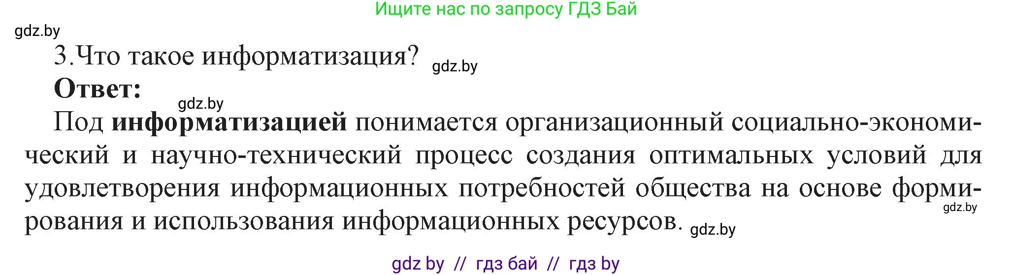 Информатика, 11 класс Учебник, авторы: Котов Владимир Михайлович, Лапо Анжелика Ивановна, Быкадоров Юрий Александрович, Войтехович Елена Николаевна, издательство Народная асвета, Минск, 2021, бирюзового цвета, страница 91, номер 3, Решение