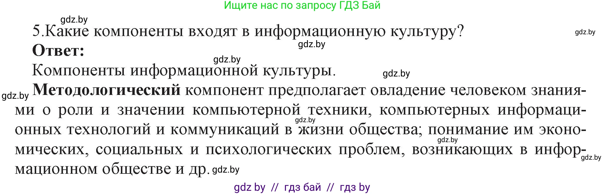 Информатика, 11 класс Учебник, авторы: Котов Владимир Михайлович, Лапо Анжелика Ивановна, Быкадоров Юрий Александрович, Войтехович Елена Николаевна, издательство Народная асвета, Минск, 2021, бирюзового цвета, страница 91, номер 5, Решение