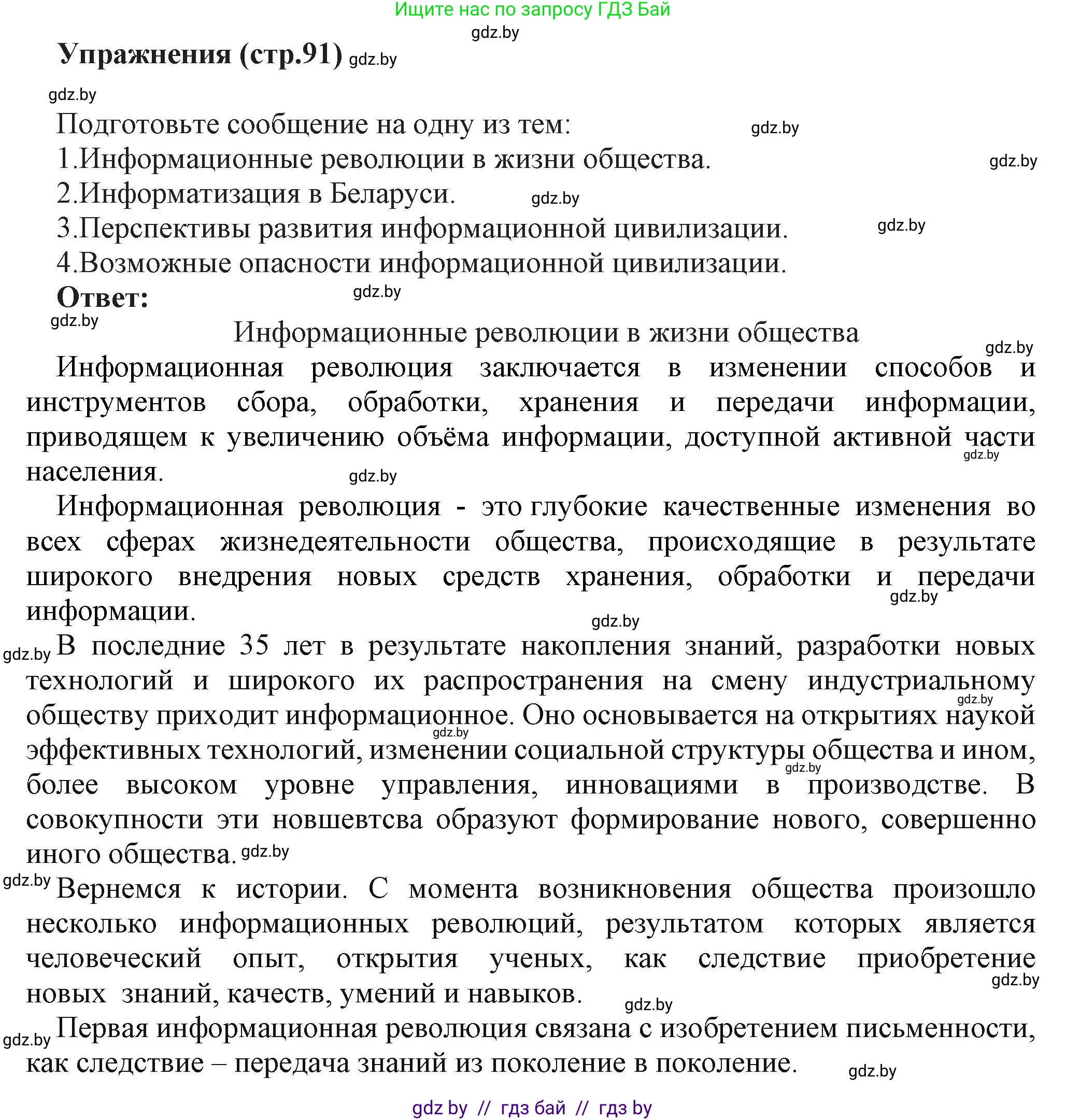 Информатика, 11 класс Учебник, авторы: Котов Владимир Михайлович, Лапо Анжелика Ивановна, Быкадоров Юрий Александрович, Войтехович Елена Николаевна, издательство Народная асвета, Минск, 2021, бирюзового цвета, страница 91, номер 1, Решение