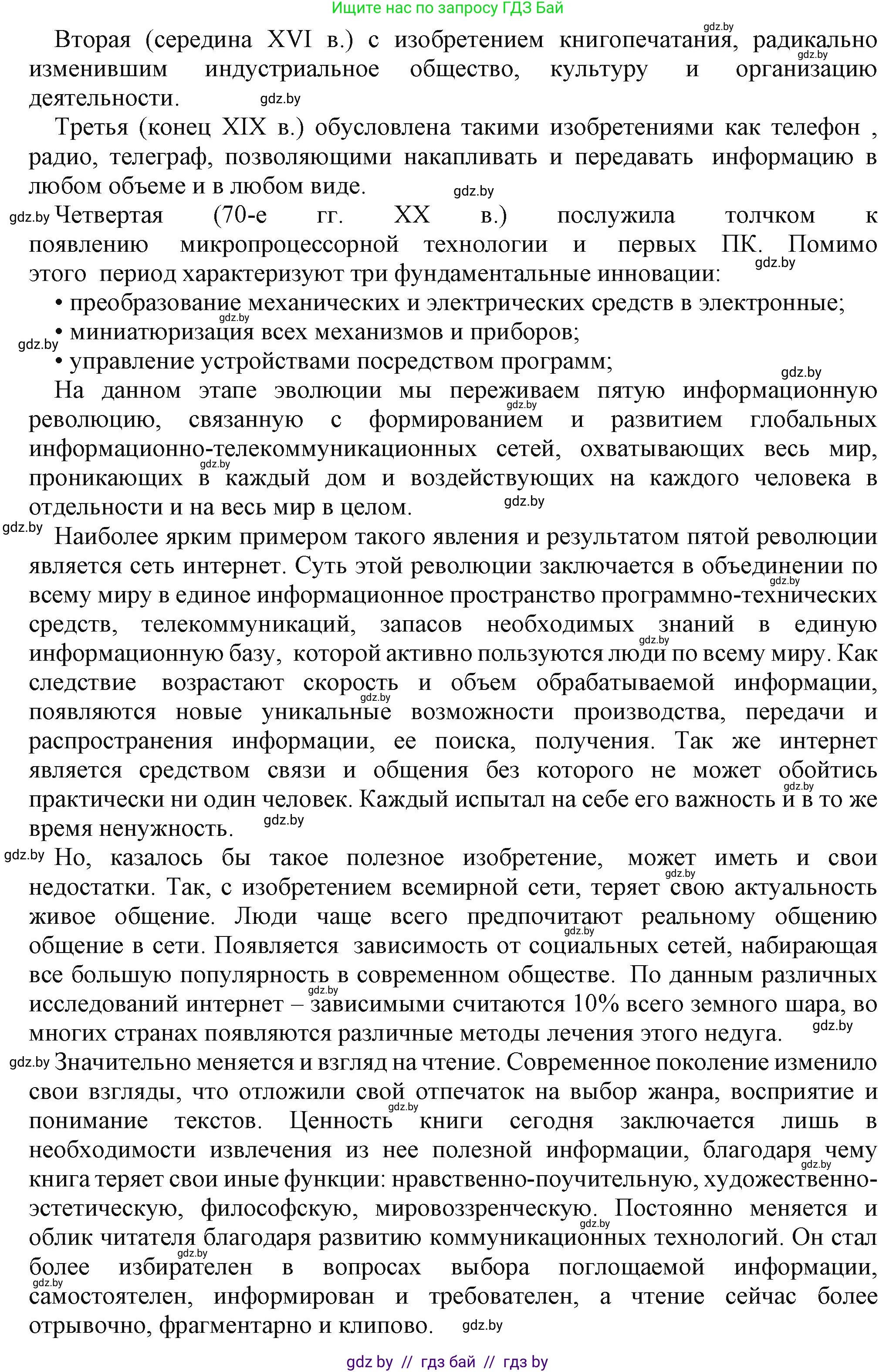 Информатика, 11 класс Учебник, авторы: Котов Владимир Михайлович, Лапо Анжелика Ивановна, Быкадоров Юрий Александрович, Войтехович Елена Николаевна, издательство Народная асвета, Минск, 2021, бирюзового цвета, страница 91, номер 1, Решение (продолжение 2)