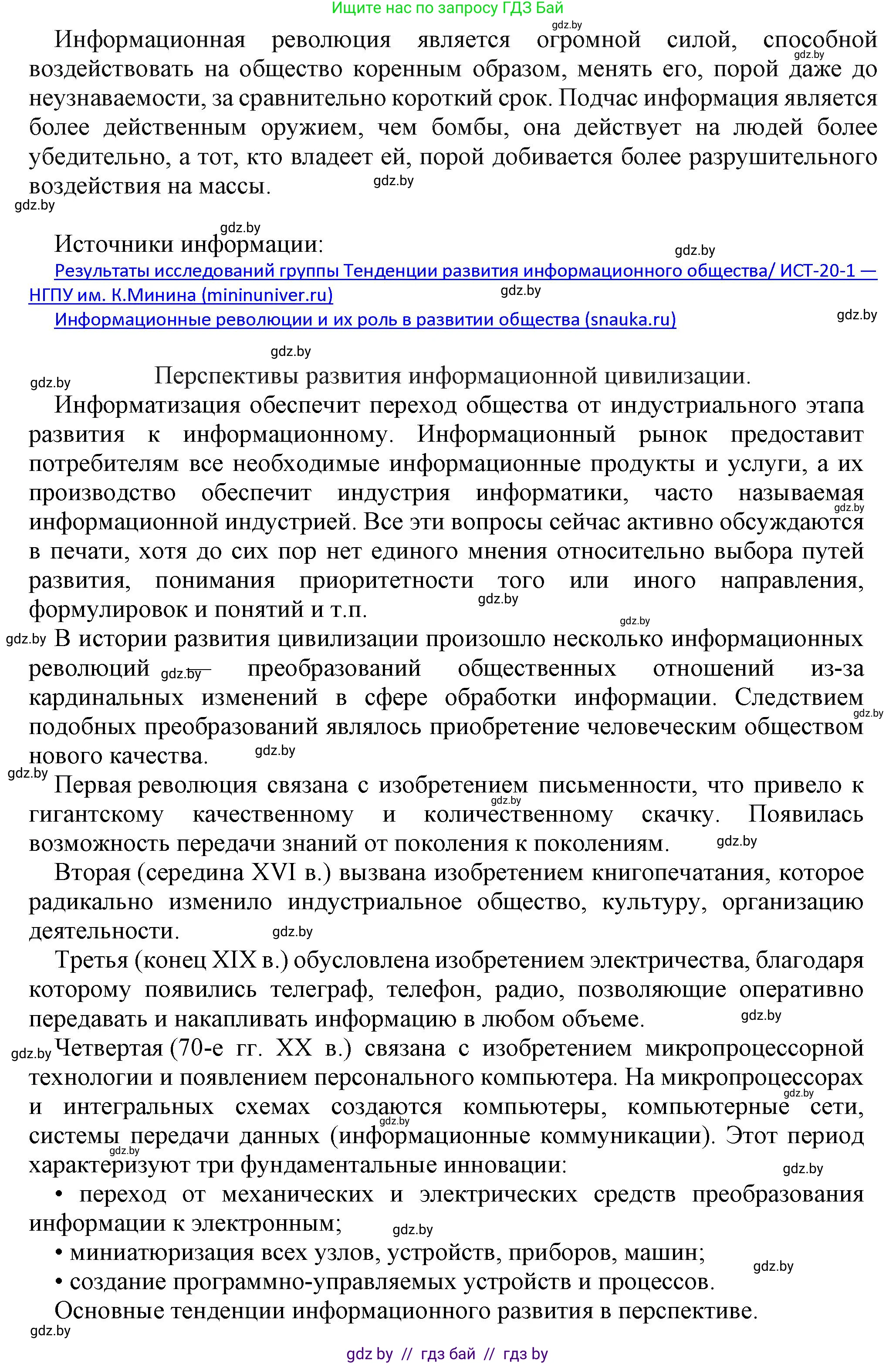 Информатика, 11 класс Учебник, авторы: Котов Владимир Михайлович, Лапо Анжелика Ивановна, Быкадоров Юрий Александрович, Войтехович Елена Николаевна, издательство Народная асвета, Минск, 2021, бирюзового цвета, страница 91, номер 1, Решение (продолжение 3)