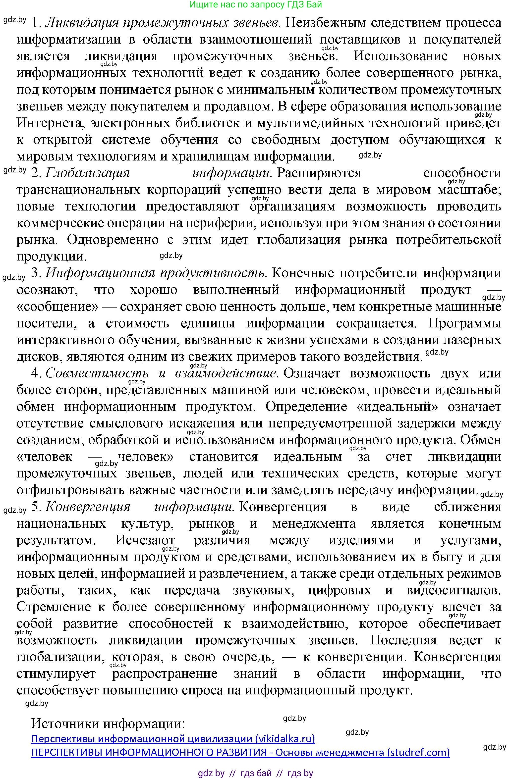 Информатика, 11 класс Учебник, авторы: Котов Владимир Михайлович, Лапо Анжелика Ивановна, Быкадоров Юрий Александрович, Войтехович Елена Николаевна, издательство Народная асвета, Минск, 2021, бирюзового цвета, страница 91, номер 1, Решение (продолжение 4)
