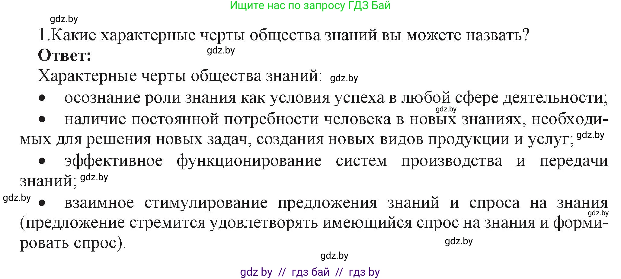 Информатика, 11 класс Учебник, авторы: Котов Владимир Михайлович, Лапо Анжелика Ивановна, Быкадоров Юрий Александрович, Войтехович Елена Николаевна, издательство Народная асвета, Минск, 2021, бирюзового цвета, страница 94, номер 1, Решение