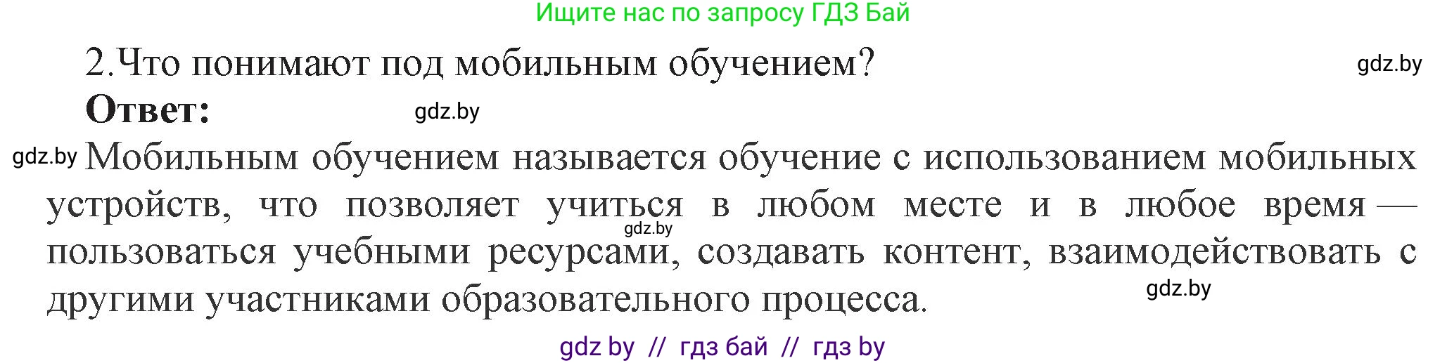 Информатика, 11 класс Учебник, авторы: Котов Владимир Михайлович, Лапо Анжелика Ивановна, Быкадоров Юрий Александрович, Войтехович Елена Николаевна, издательство Народная асвета, Минск, 2021, бирюзового цвета, страница 94, номер 2, Решение