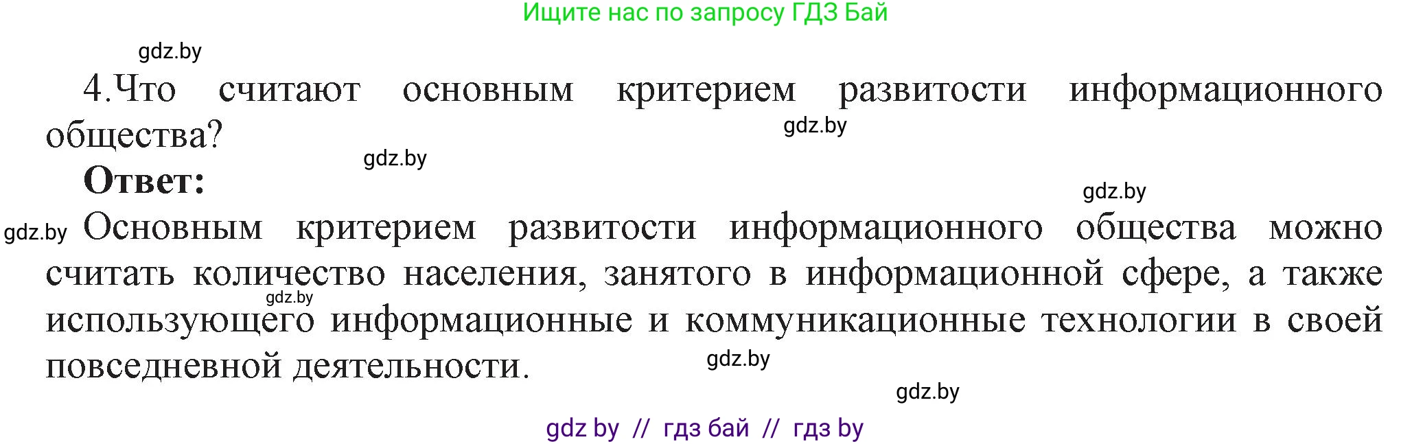 Информатика, 11 класс Учебник, авторы: Котов Владимир Михайлович, Лапо Анжелика Ивановна, Быкадоров Юрий Александрович, Войтехович Елена Николаевна, издательство Народная асвета, Минск, 2021, бирюзового цвета, страница 94, номер 4, Решение