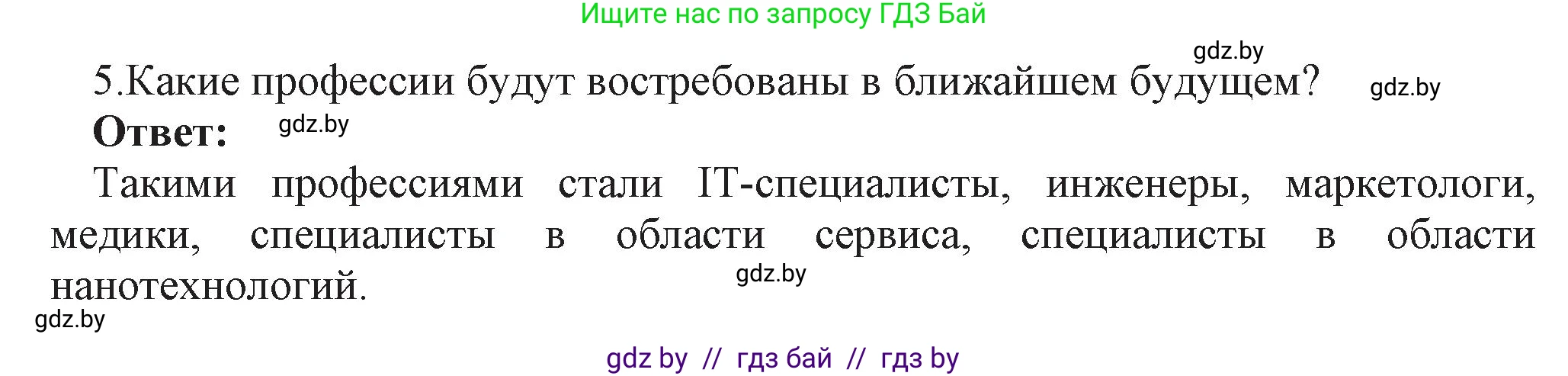 Информатика, 11 класс Учебник, авторы: Котов Владимир Михайлович, Лапо Анжелика Ивановна, Быкадоров Юрий Александрович, Войтехович Елена Николаевна, издательство Народная асвета, Минск, 2021, бирюзового цвета, страница 94, номер 5, Решение