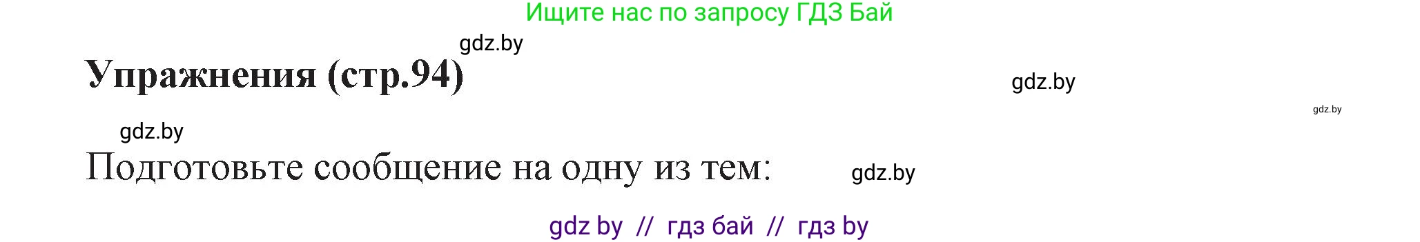 Информатика, 11 класс Учебник, авторы: Котов Владимир Михайлович, Лапо Анжелика Ивановна, Быкадоров Юрий Александрович, Войтехович Елена Николаевна, издательство Народная асвета, Минск, 2021, бирюзового цвета, страница 94, номер 1, Решение