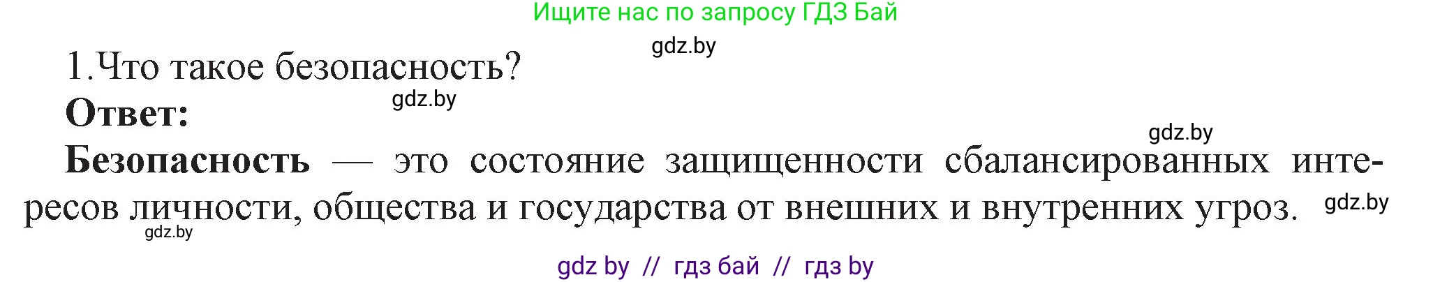 Информатика, 11 класс Учебник, авторы: Котов Владимир Михайлович, Лапо Анжелика Ивановна, Быкадоров Юрий Александрович, Войтехович Елена Николаевна, издательство Народная асвета, Минск, 2021, бирюзового цвета, страница 101, номер 1, Решение
