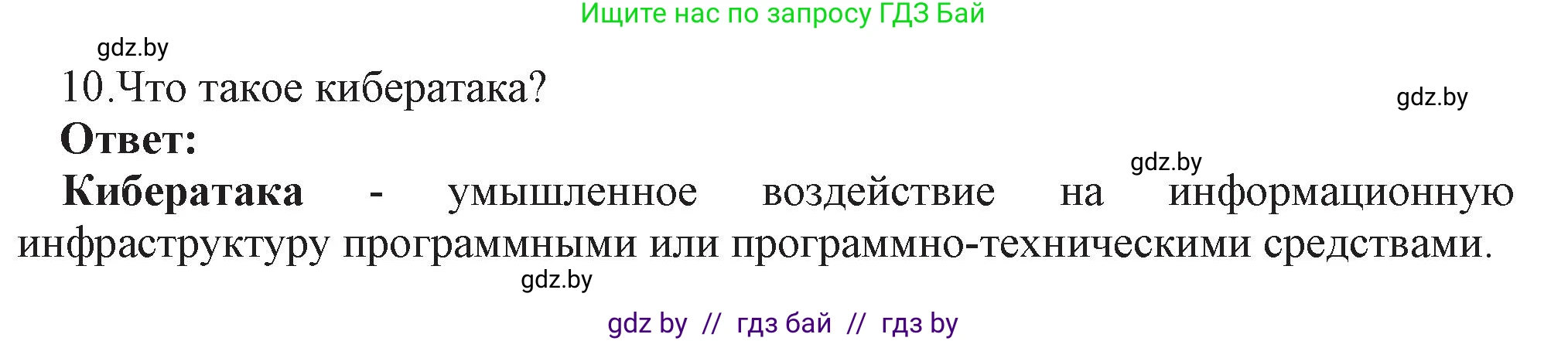 Информатика, 11 класс Учебник, авторы: Котов Владимир Михайлович, Лапо Анжелика Ивановна, Быкадоров Юрий Александрович, Войтехович Елена Николаевна, издательство Народная асвета, Минск, 2021, бирюзового цвета, страница 101, номер 10, Решение