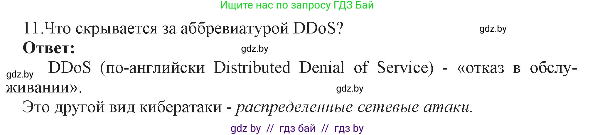 Информатика, 11 класс Учебник, авторы: Котов Владимир Михайлович, Лапо Анжелика Ивановна, Быкадоров Юрий Александрович, Войтехович Елена Николаевна, издательство Народная асвета, Минск, 2021, бирюзового цвета, страница 101, номер 11, Решение