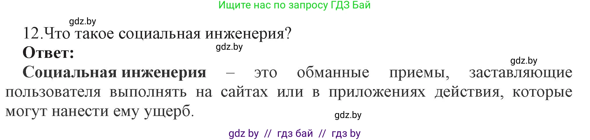 Информатика, 11 класс Учебник, авторы: Котов Владимир Михайлович, Лапо Анжелика Ивановна, Быкадоров Юрий Александрович, Войтехович Елена Николаевна, издательство Народная асвета, Минск, 2021, бирюзового цвета, страница 101, номер 12, Решение