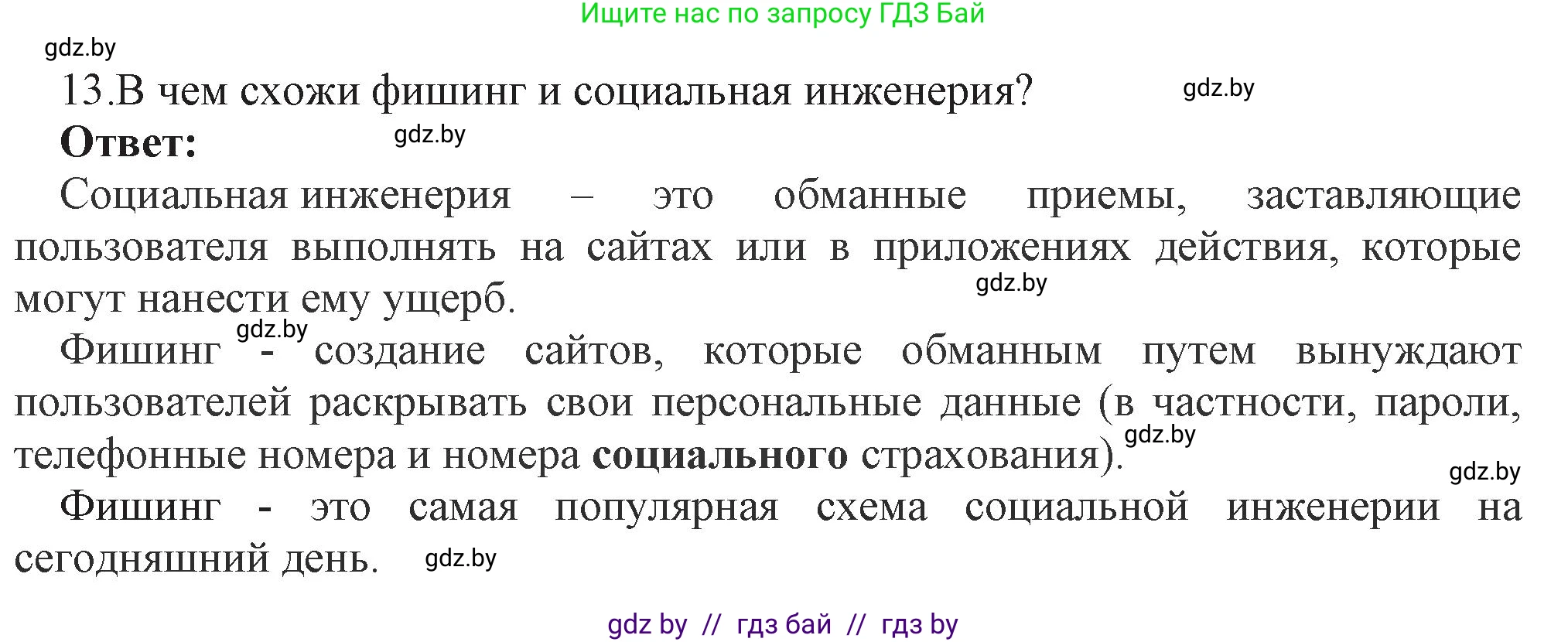 Информатика, 11 класс Учебник, авторы: Котов Владимир Михайлович, Лапо Анжелика Ивановна, Быкадоров Юрий Александрович, Войтехович Елена Николаевна, издательство Народная асвета, Минск, 2021, бирюзового цвета, страница 101, номер 13, Решение