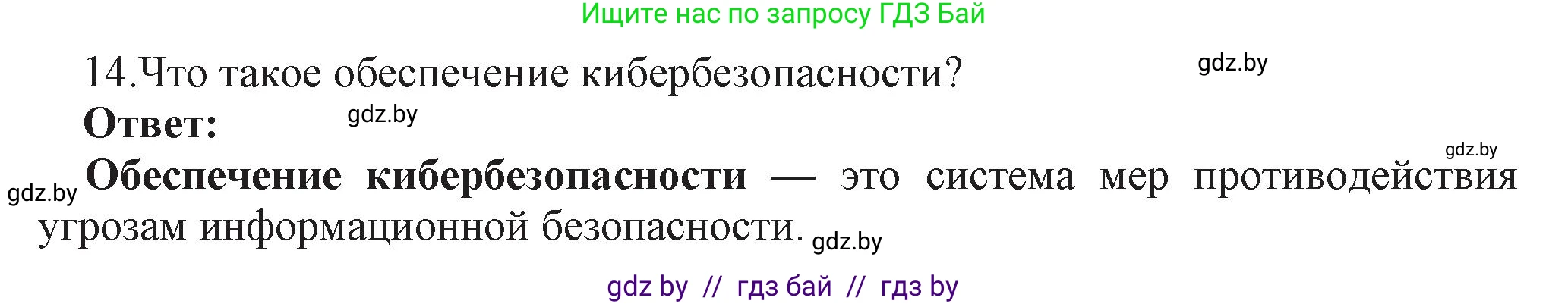 Информатика, 11 класс Учебник, авторы: Котов Владимир Михайлович, Лапо Анжелика Ивановна, Быкадоров Юрий Александрович, Войтехович Елена Николаевна, издательство Народная асвета, Минск, 2021, бирюзового цвета, страница 101, номер 14, Решение