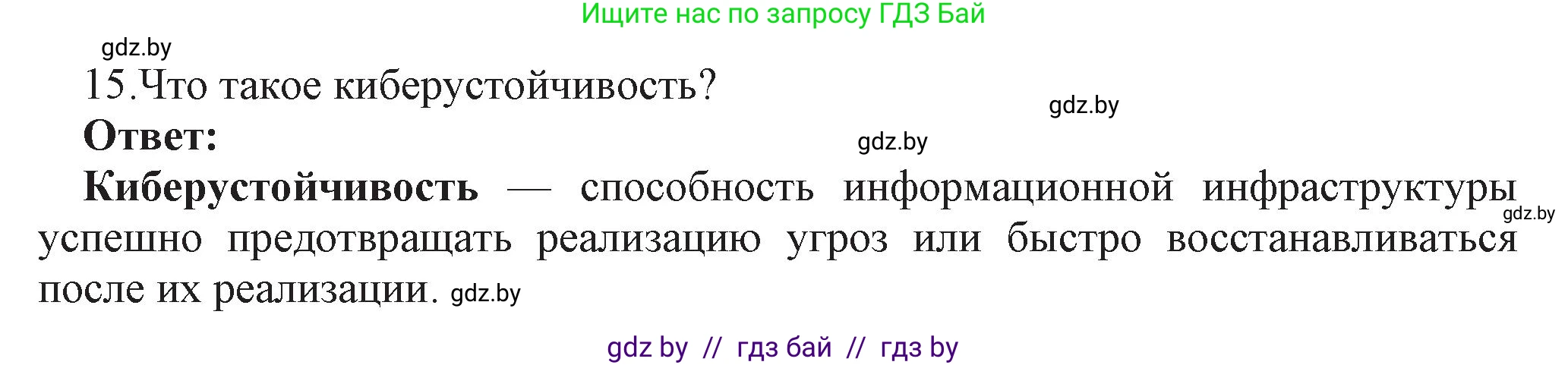 Информатика, 11 класс Учебник, авторы: Котов Владимир Михайлович, Лапо Анжелика Ивановна, Быкадоров Юрий Александрович, Войтехович Елена Николаевна, издательство Народная асвета, Минск, 2021, бирюзового цвета, страница 101, номер 15, Решение