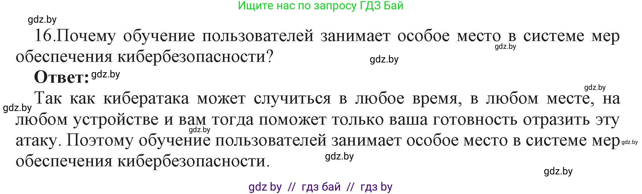 Информатика, 11 класс Учебник, авторы: Котов Владимир Михайлович, Лапо Анжелика Ивановна, Быкадоров Юрий Александрович, Войтехович Елена Николаевна, издательство Народная асвета, Минск, 2021, бирюзового цвета, страница 101, номер 16, Решение
