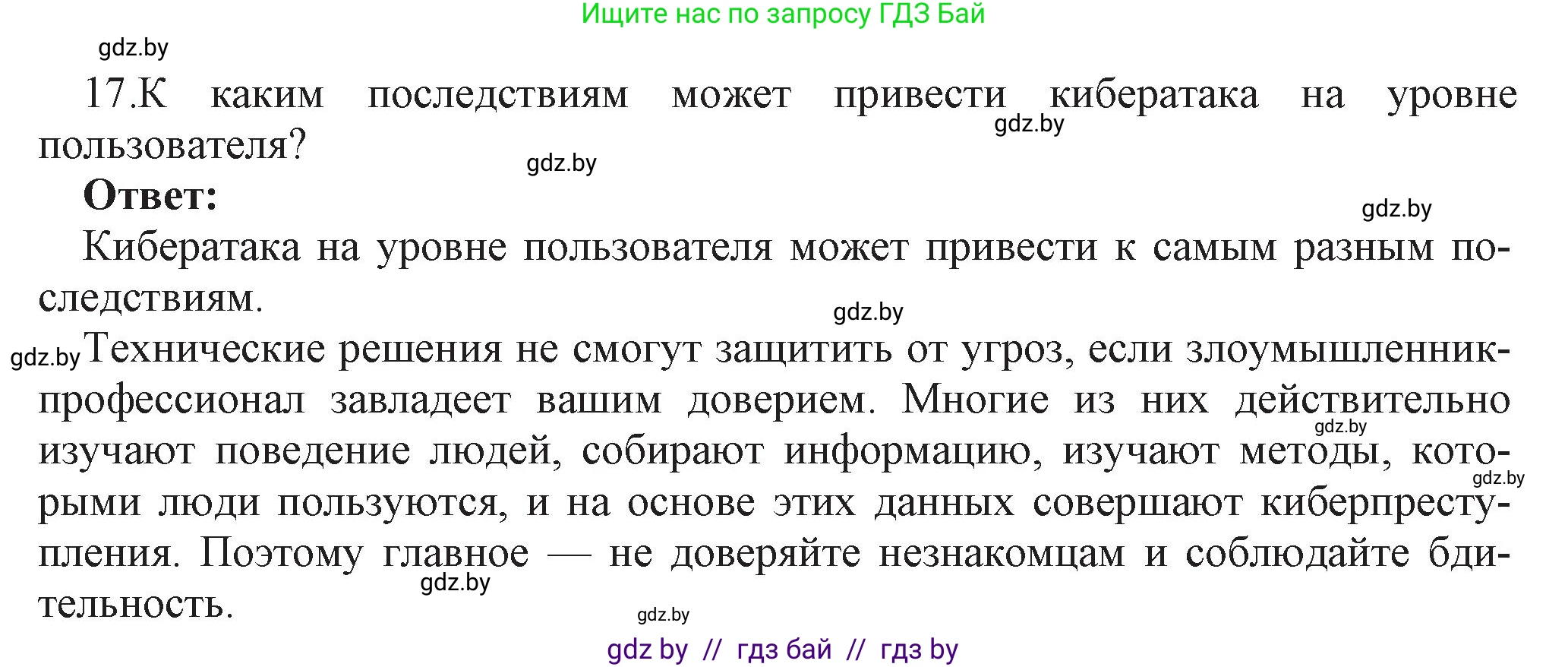 Информатика, 11 класс Учебник, авторы: Котов Владимир Михайлович, Лапо Анжелика Ивановна, Быкадоров Юрий Александрович, Войтехович Елена Николаевна, издательство Народная асвета, Минск, 2021, бирюзового цвета, страница 101, номер 17, Решение