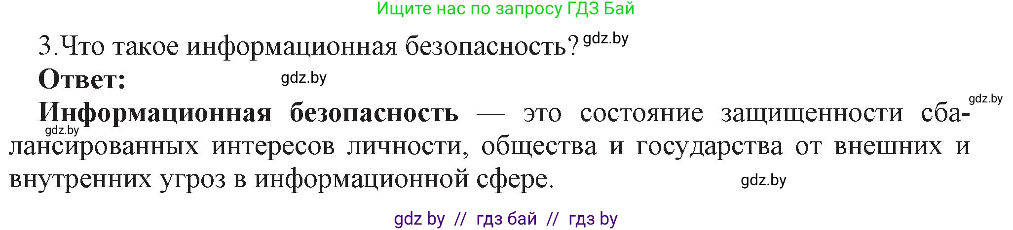 Информатика, 11 класс Учебник, авторы: Котов Владимир Михайлович, Лапо Анжелика Ивановна, Быкадоров Юрий Александрович, Войтехович Елена Николаевна, издательство Народная асвета, Минск, 2021, бирюзового цвета, страница 101, номер 3, Решение